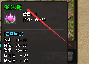 <strong>复古传奇SF中馄饨莲隐藏属性揭秘：进本属</strong>