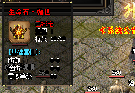 <strong>新开微变创世传奇震撼解析：绑定霸世生命石</strong>