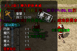 <strong>超变传奇发布网：神力护体戒指倍攻提升全攻</strong>