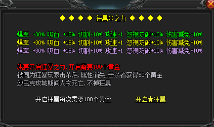 <strong>1.80复古传奇中开启狂暴之力的方法</strong>