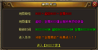 <strong>新开超变传奇网站：Boss之家地图进入条件与奖励</strong>