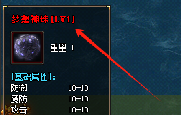 2025最新！1.80合击传奇梦想神珠速升15级攻略（5月实测）