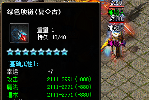 新开中变传奇8星项链怎么拿？5招教你从菜鸟变大神！