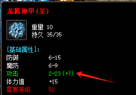 龙腾神甲怎么才能做到攻击属性+7？