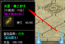 新开中变传奇：神之护手装备的3大核心作用与获取秘诀