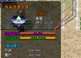 <strong>微变传奇新服必看：传说圣莲等级提升如</strong>