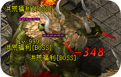 <strong>中变版本新区活动boss爆率真有那么神？</strong>