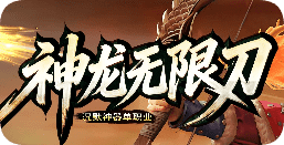 <strong>今天新出的超变传奇无限刀版本，装备自己穿</strong>